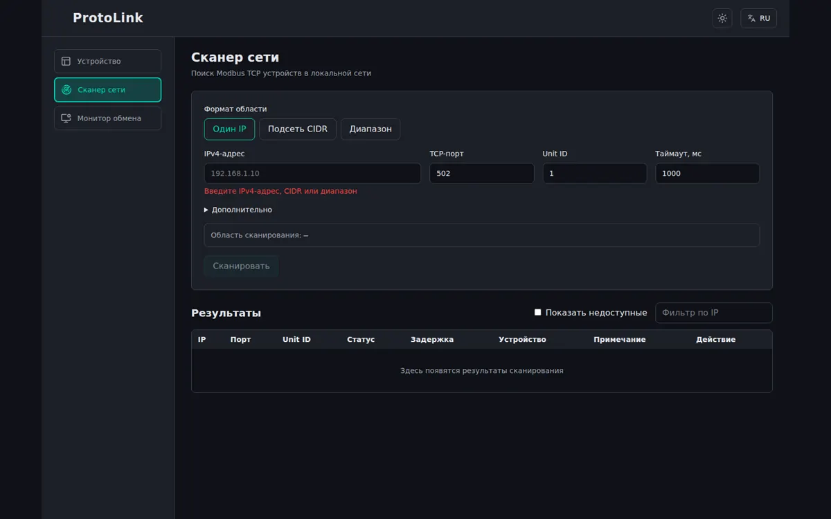 Сканер сети ProtoLink