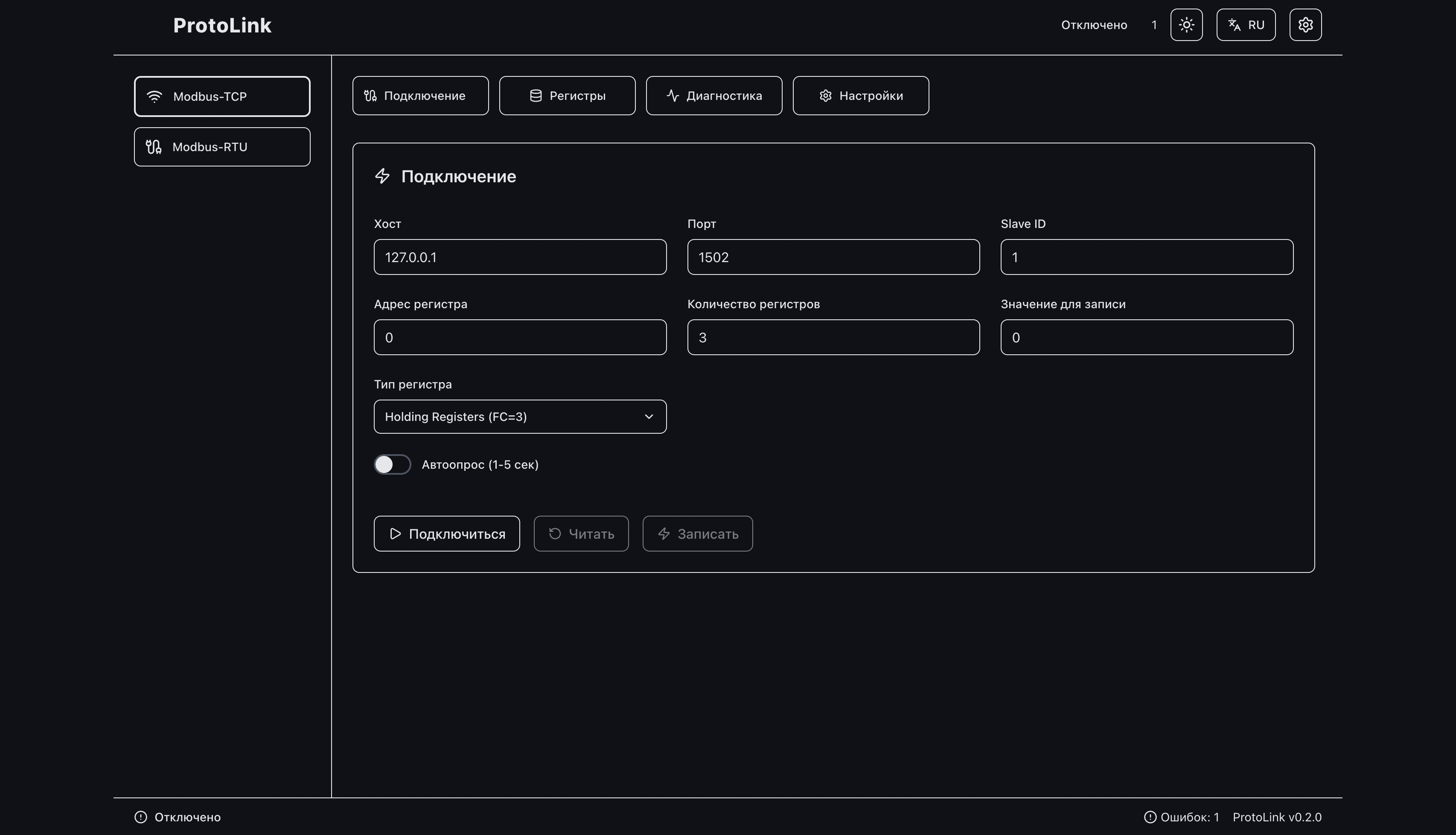 Интерфейс TCP-подключения ProtoLink
